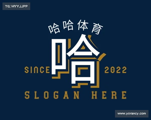 认识哈哈体育